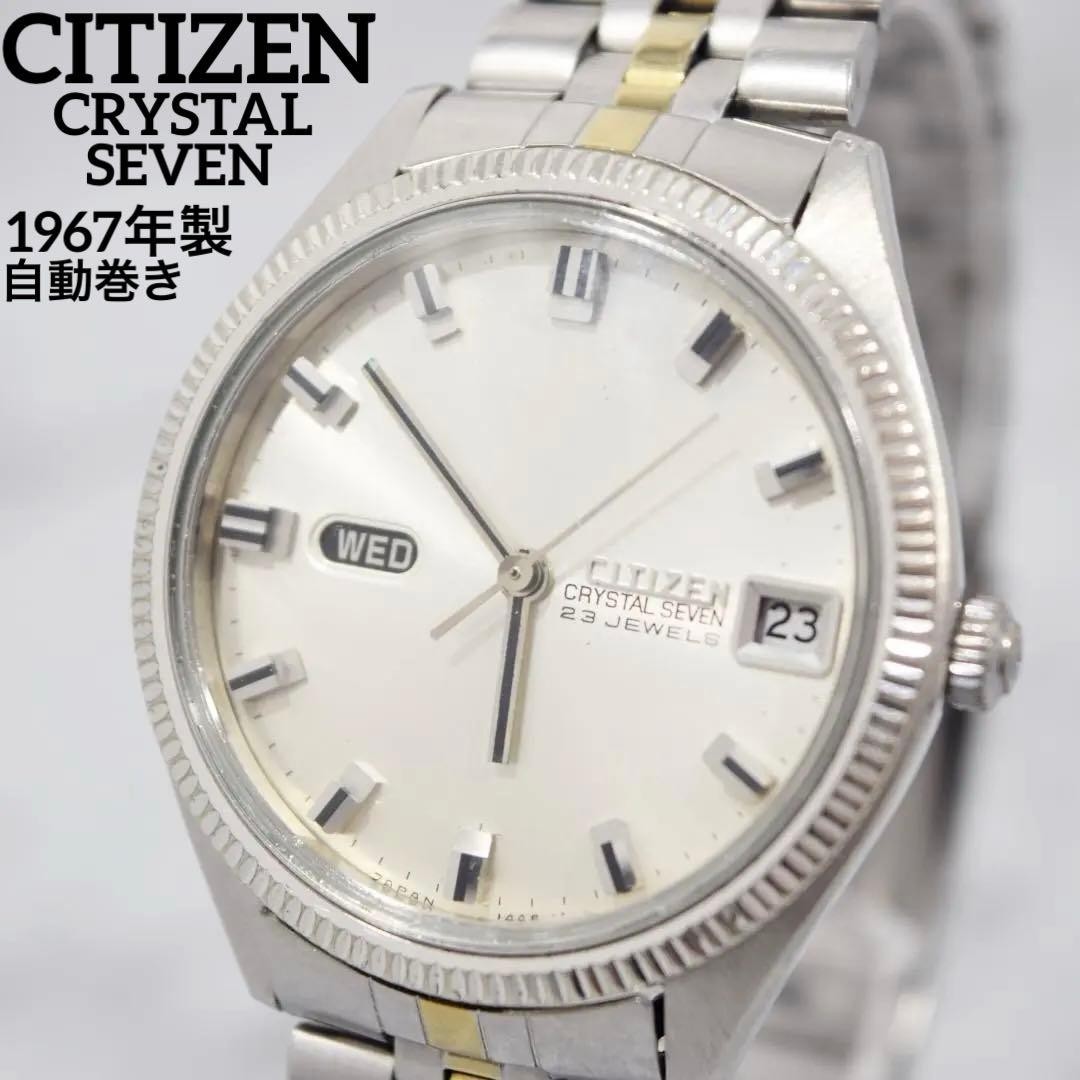 Citizen Vintage 1967 Silver Gold Automatic Men’s Watch 38.9mm Excellent