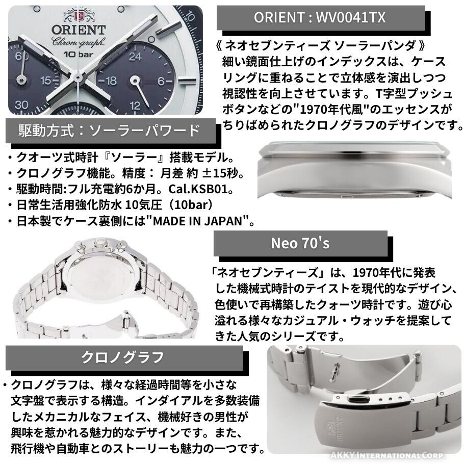 ORIENT NEO 70’s SOLAR PANDA WV0041TX Solar Chronograph Men Watch New Japan🔥