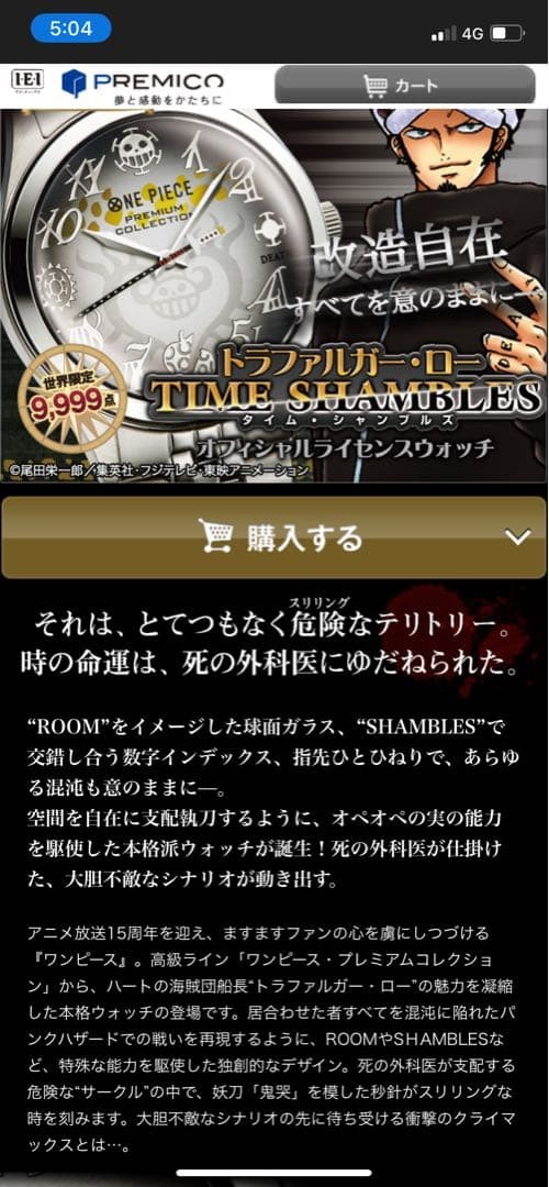 One Piece Watch Limited Edition Trafalgar Law TIME SHAMBLES Official Japan