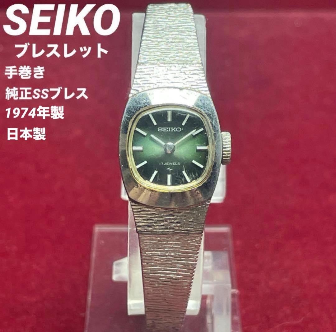 1974 SEIKO 11A Manual Wind Green Dial Bracelet Watch
