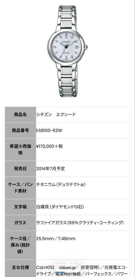 CITIZEN Diamond Exceed ES8100-62W Watch