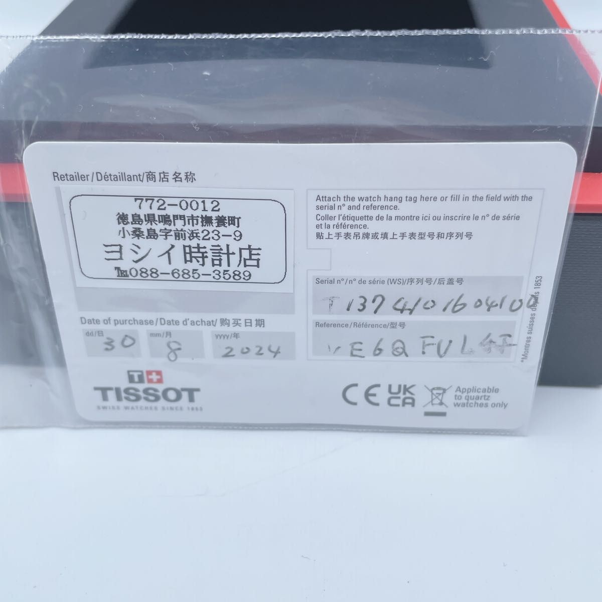 TISSOT PRX Quartz Watch with Box Tissot Working Condition