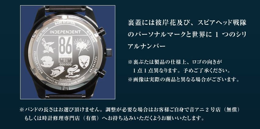 Serial Numbered in Japan 86 Eighty Six CITIZEN INDEPENDENT Official Collaboratio