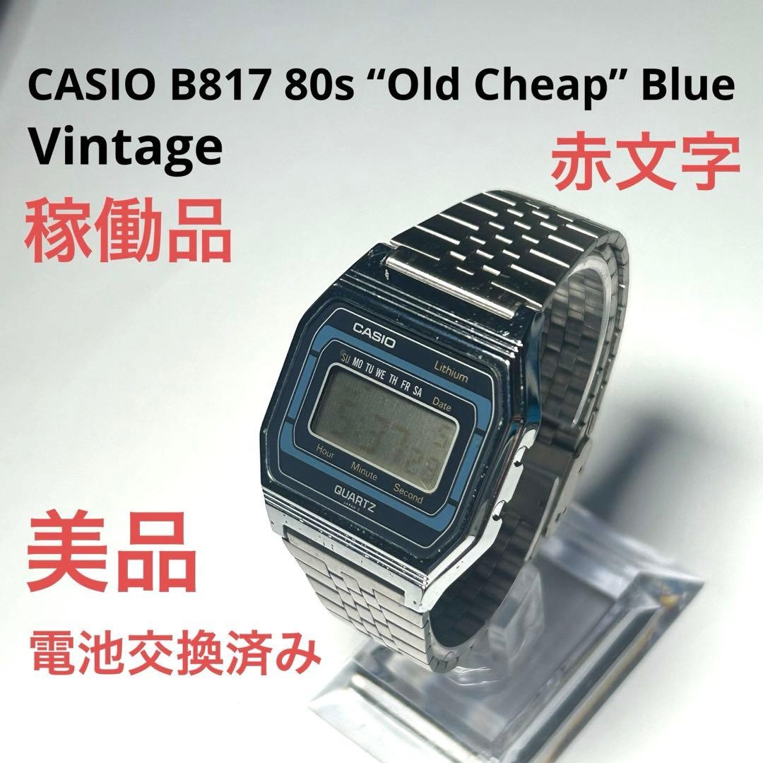 CASIO B817 80s “Old Cheap” Blue Vintage