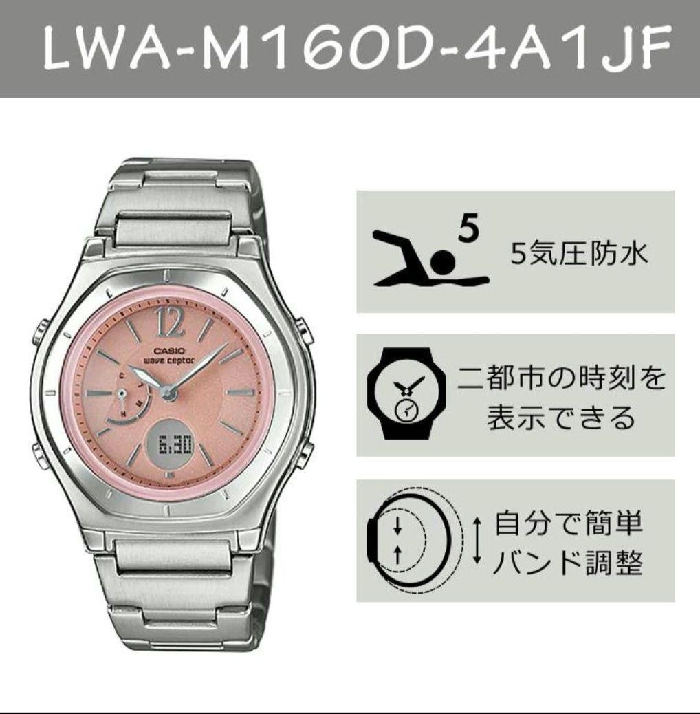 Casio Wave Ceptor Radio-Controlled Solar Watch LWA-M160D-4A1JF 【USED】