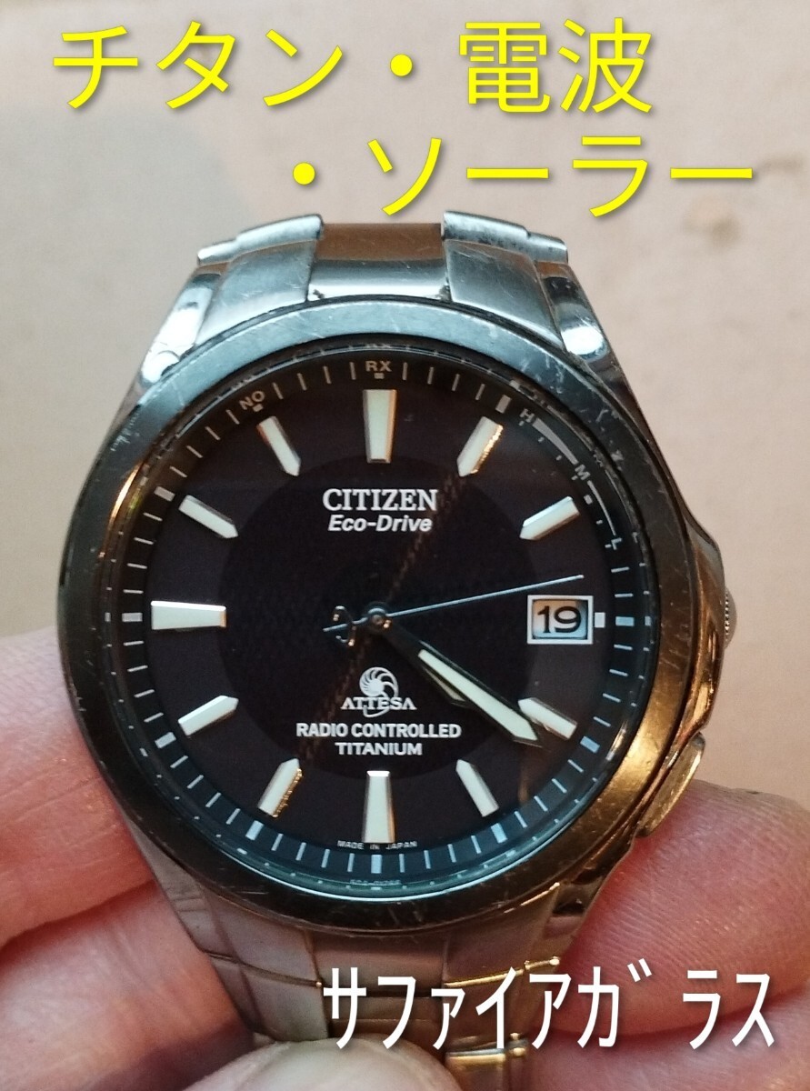 Citizen Attesa Eco-Drive Radio Controlled Date Titanium Watch Japan