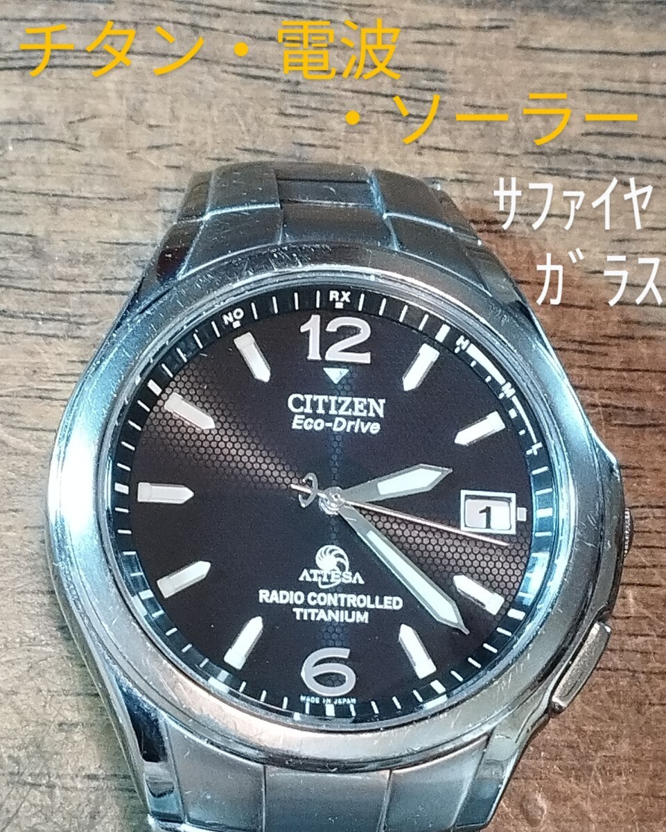 Citizen Attesa Eco-Drive Radio Controlled Date Titanium Watch Japan